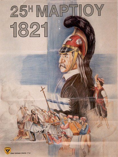 Αφίσα εορτασμού από τον Ελληνικό Στρατό  (14)